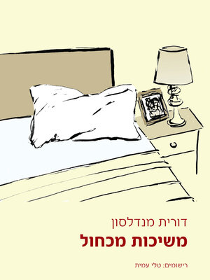 cover image of משיכות מכחול